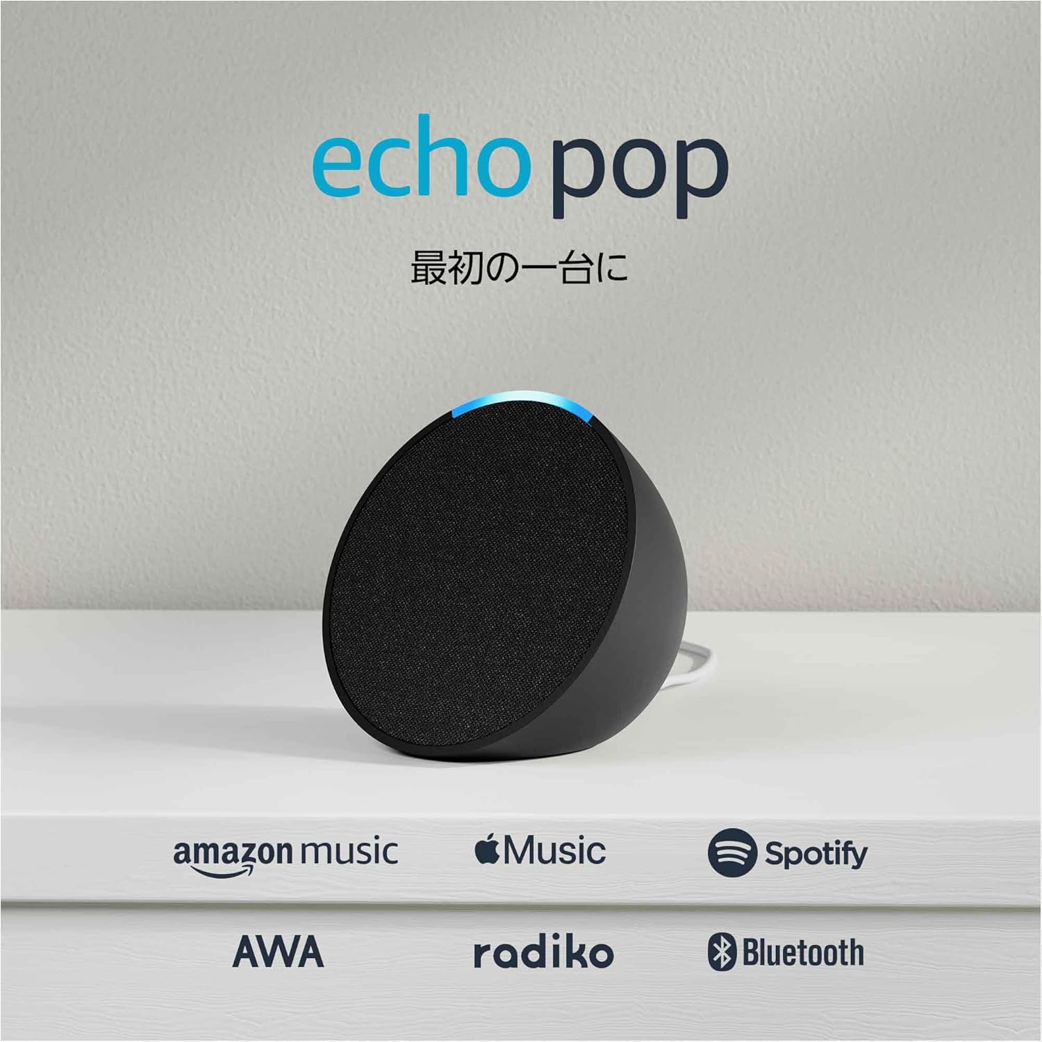 Echo Pop (エコーポップ) – コンパクトスマートスピーカー with Alexa