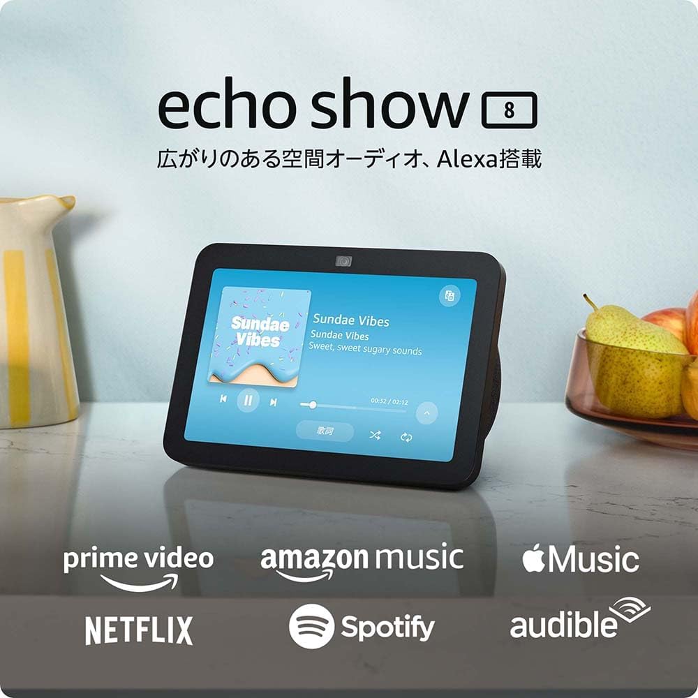 Echo Show 8 (第3世代)