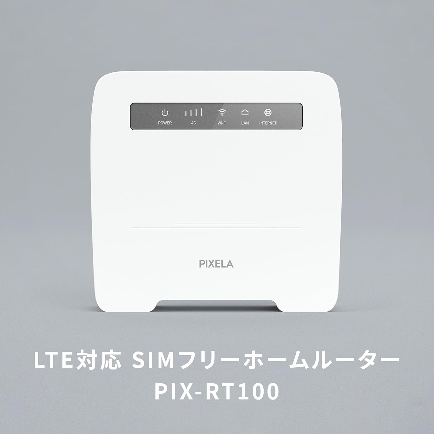 ホームルーター PIX-RT100 Wi-Fi