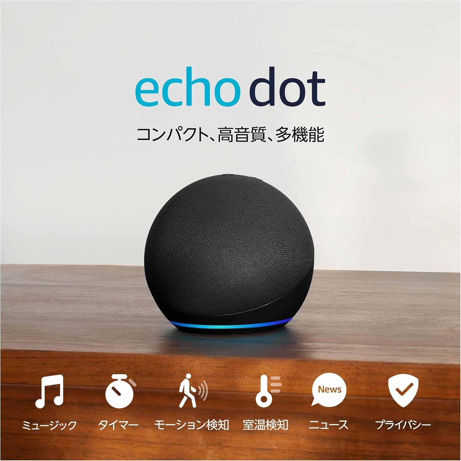 Echo Dot (第5世代)