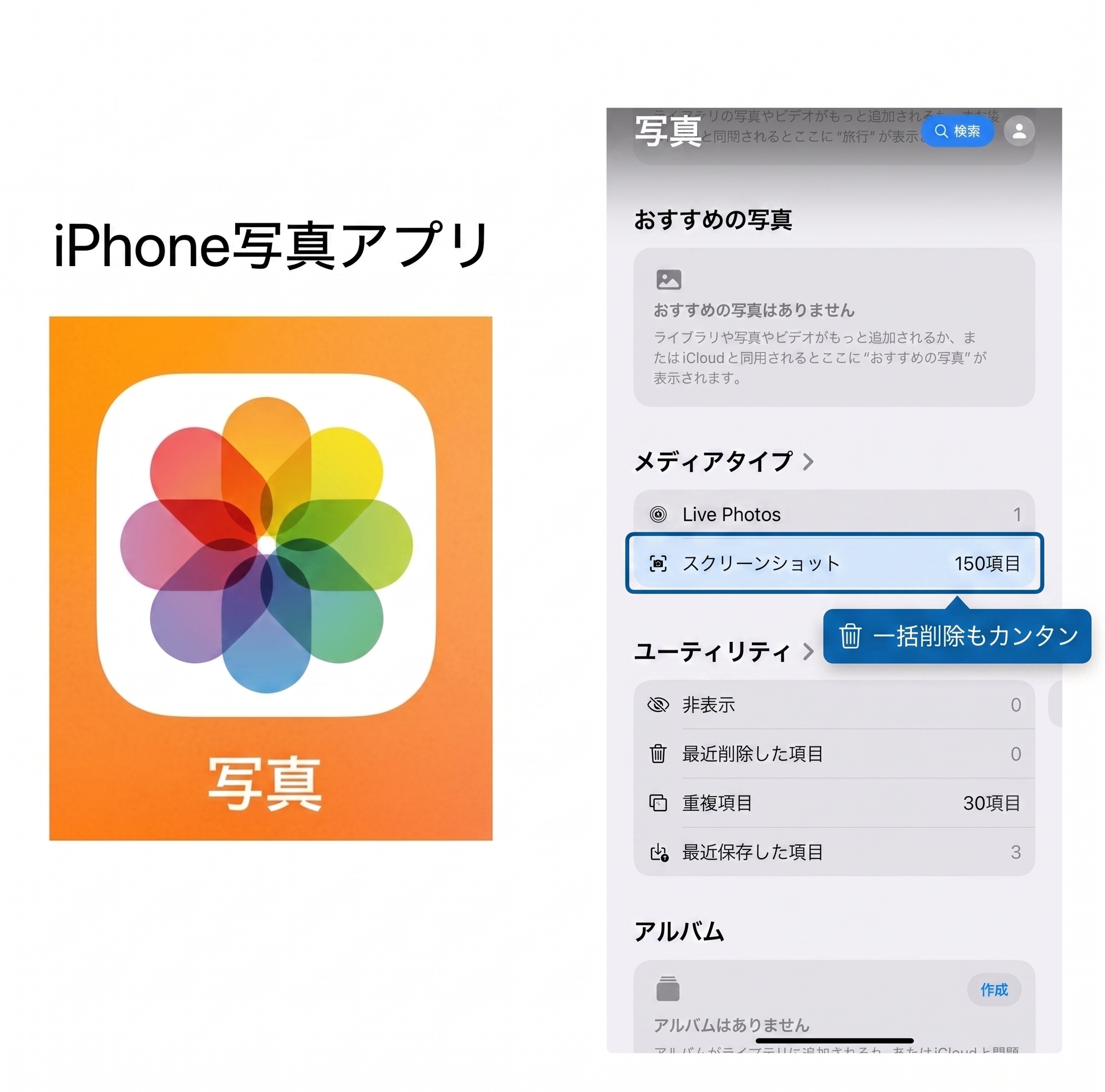 iPhoneのスクリーンショットの画面