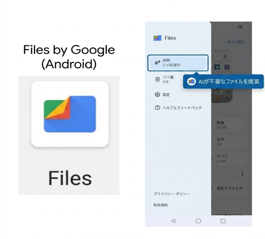 Files by Googleの整理画面