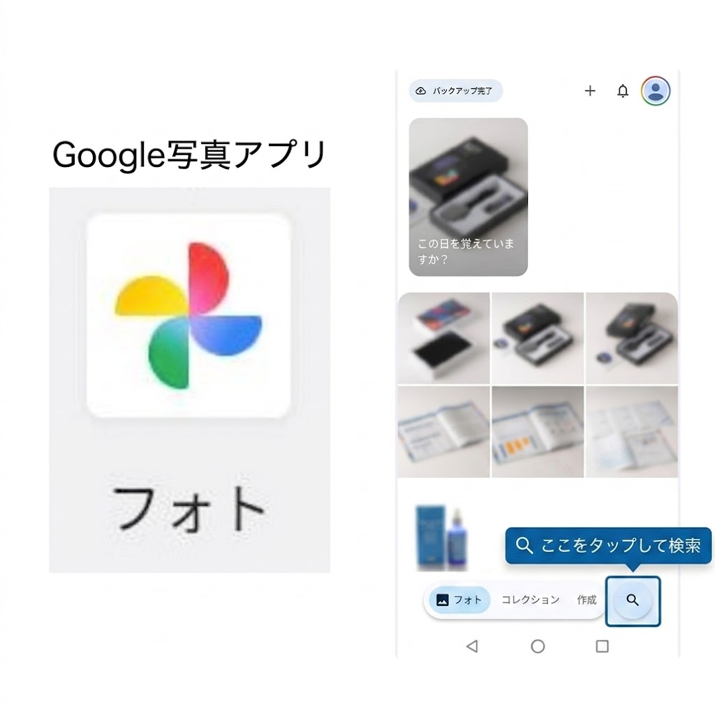GoogleフォトのAI検索画面